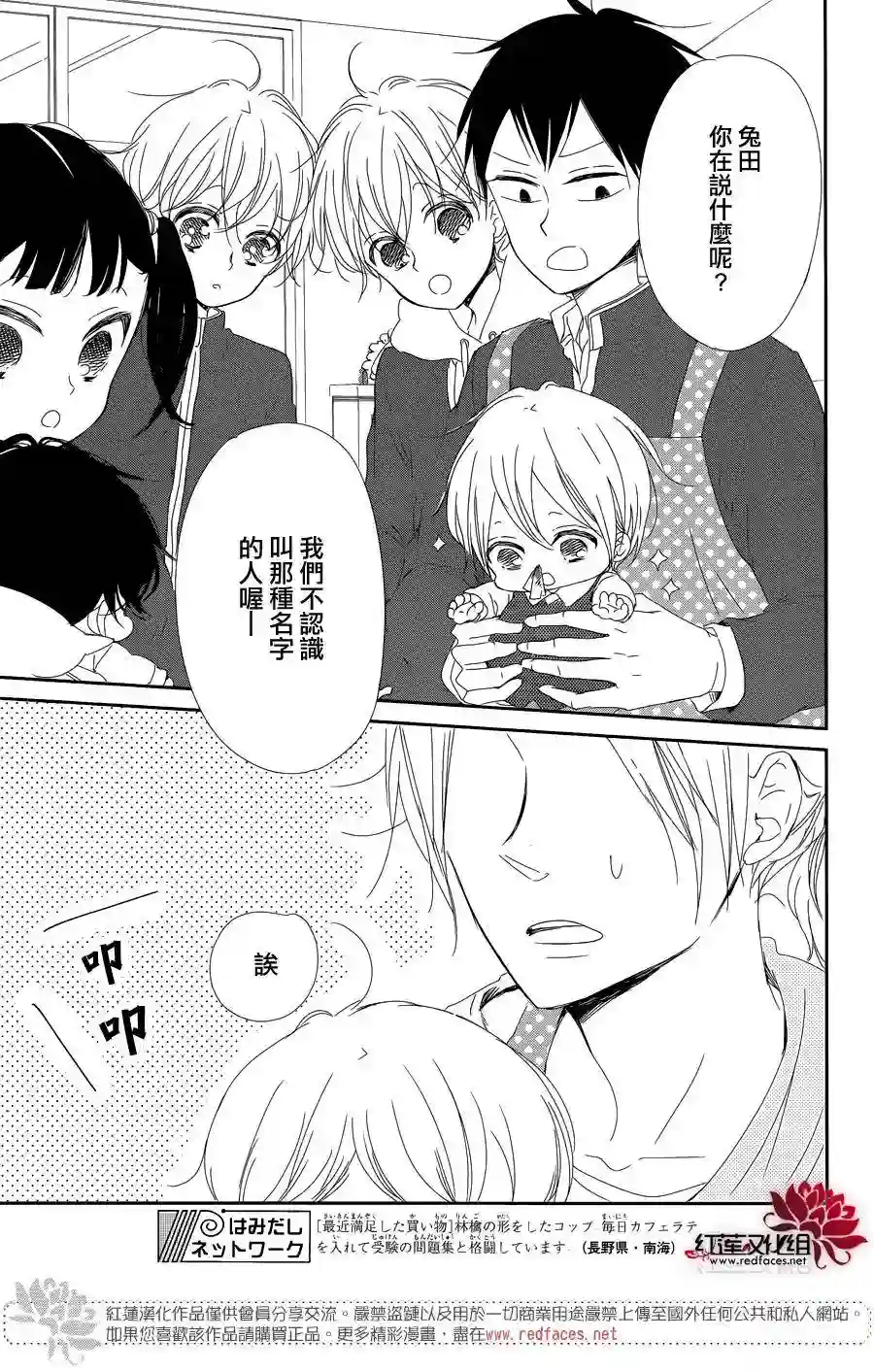 学园奶爸第84话