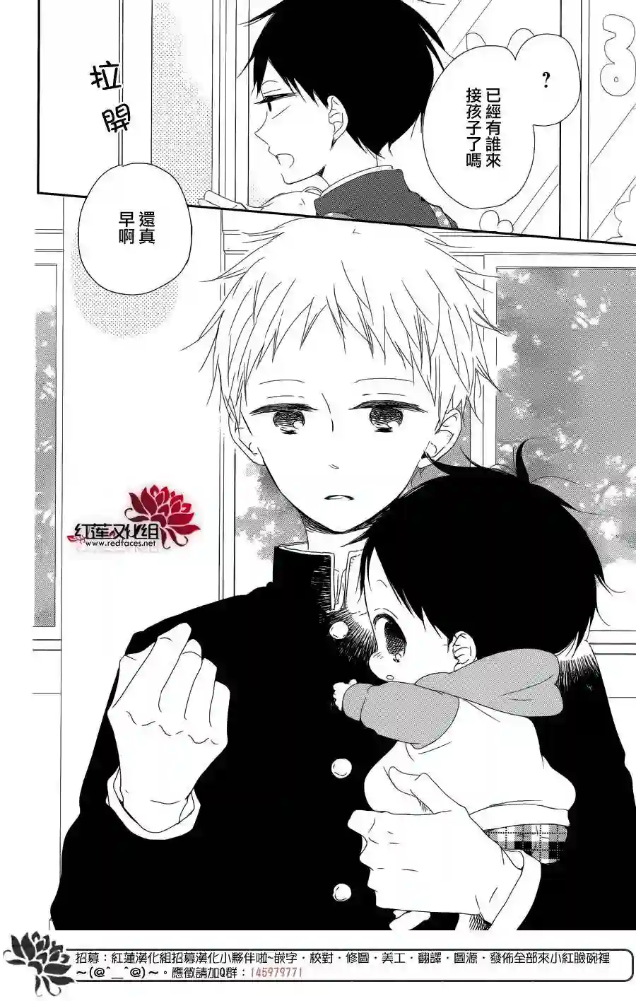 学园奶爸第84话