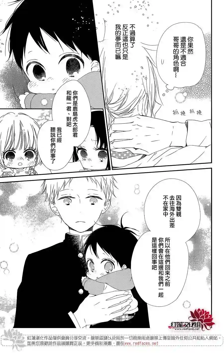 学园奶爸第84话
