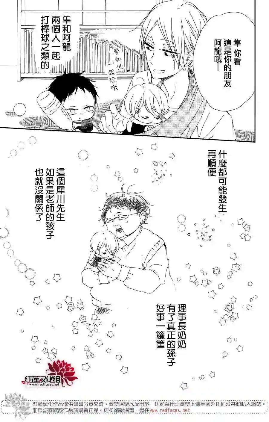 学园奶爸第84话