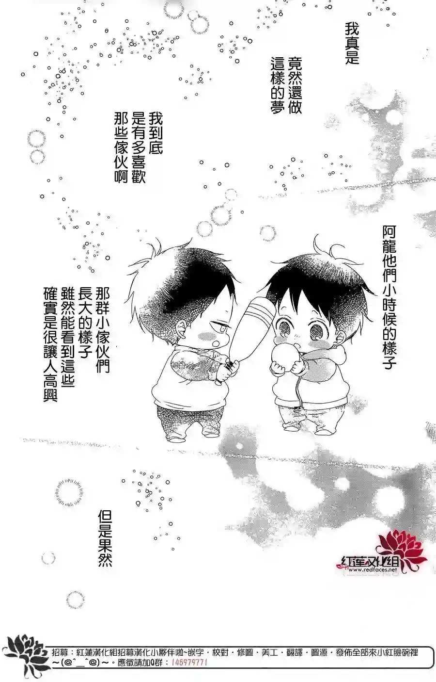 学园奶爸第84话
