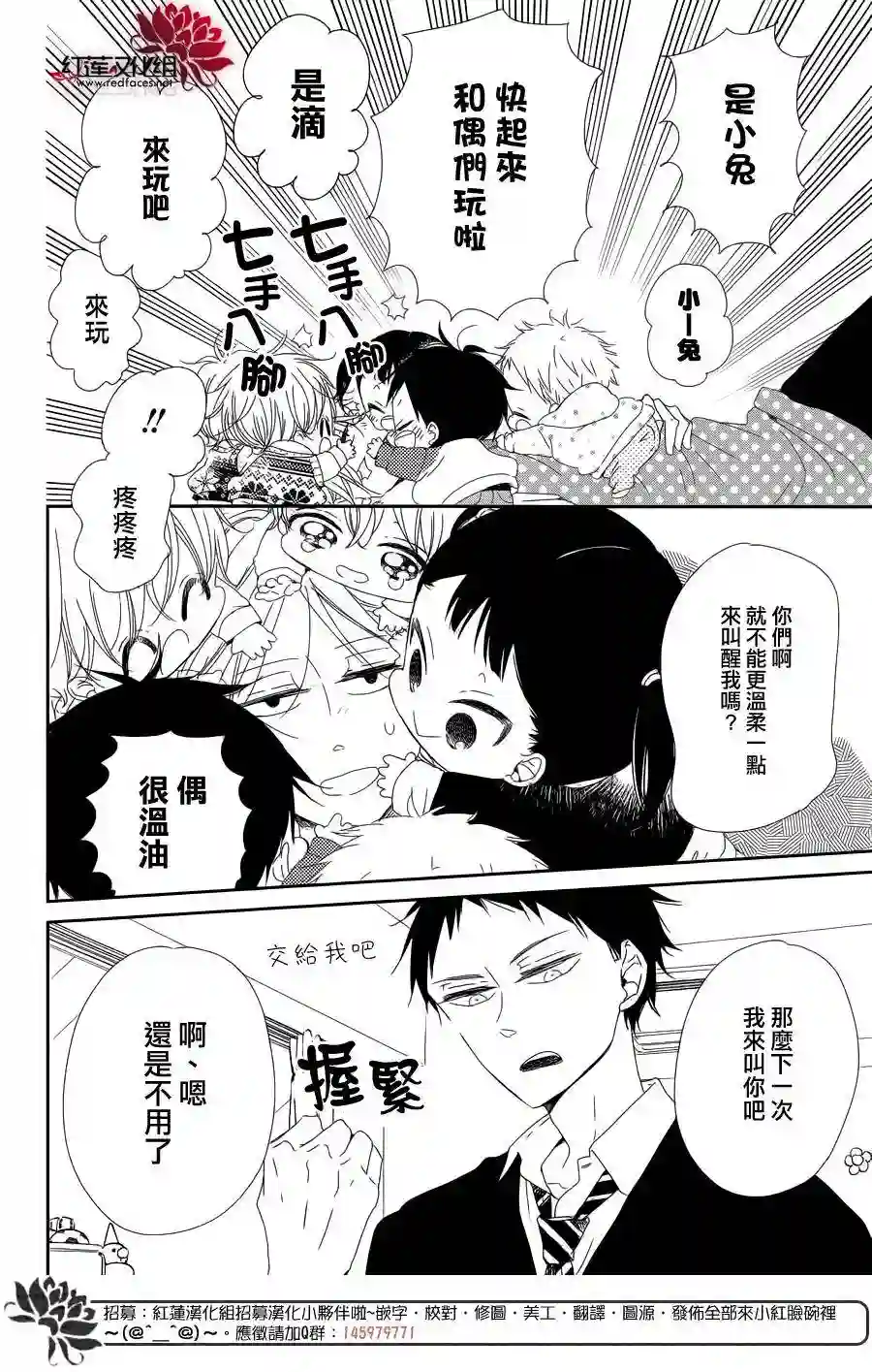 学园奶爸第84话