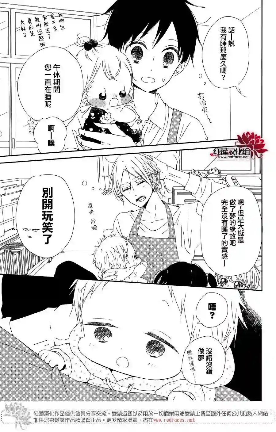 学园奶爸第84话