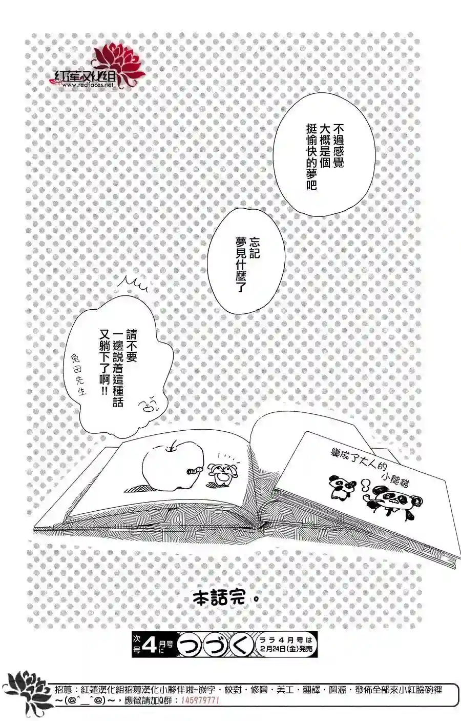 学园奶爸第84话
