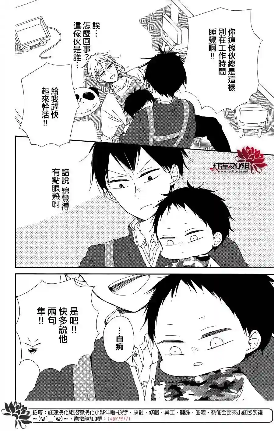 学园奶爸第84话