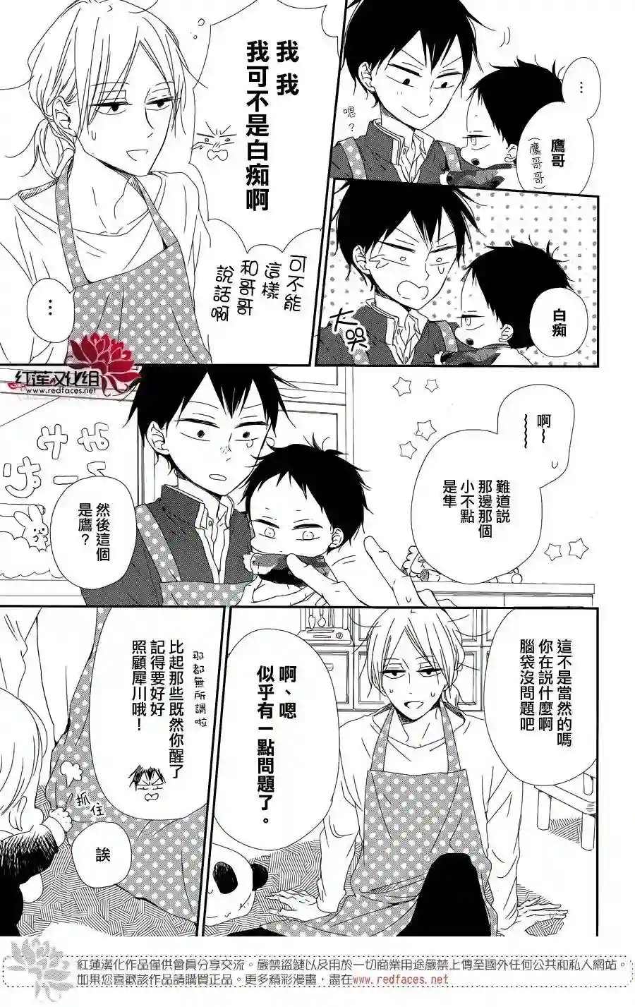 学园奶爸第84话