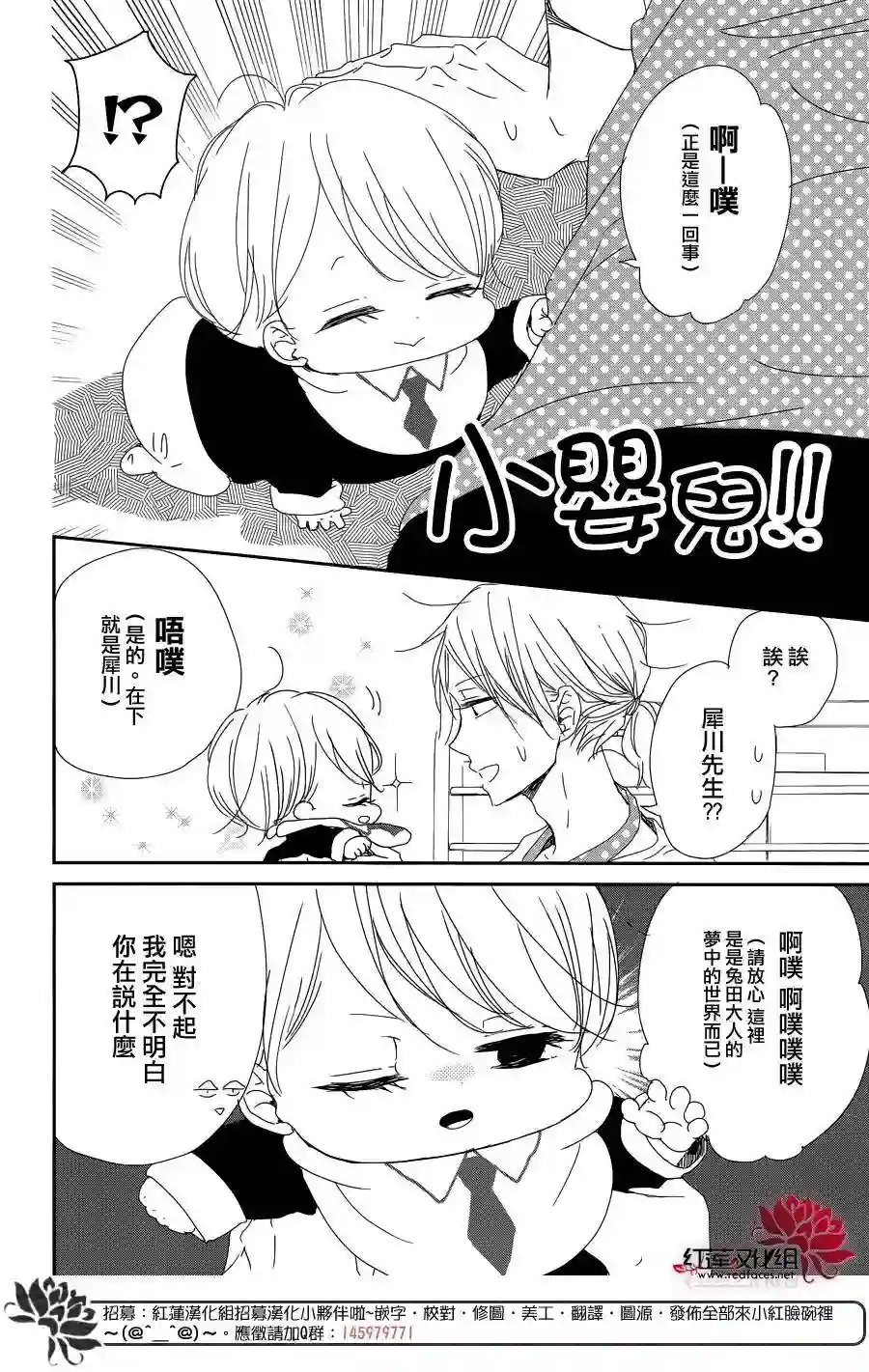 学园奶爸第84话