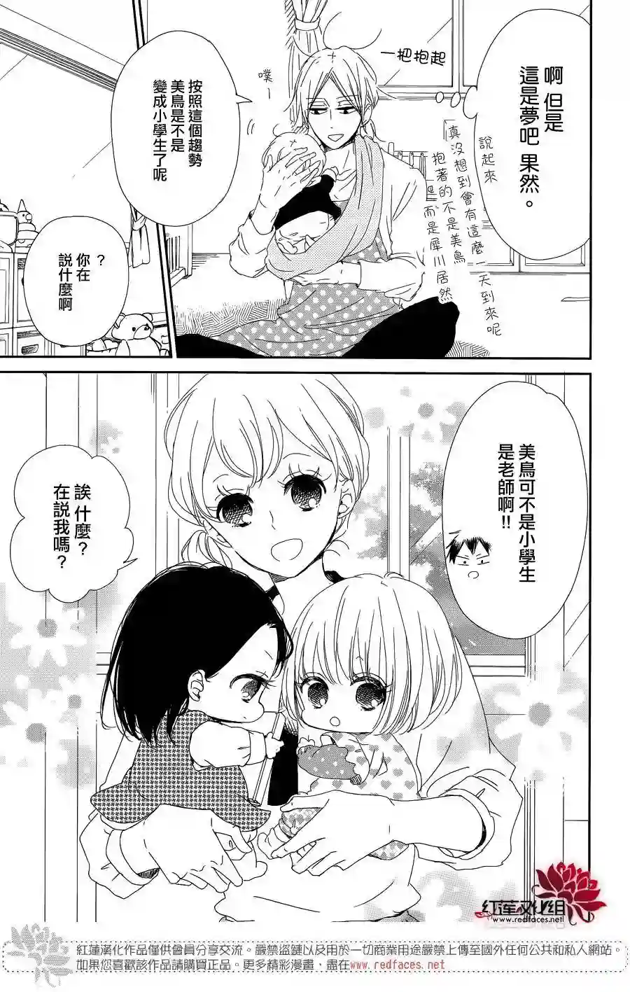 学园奶爸第84话