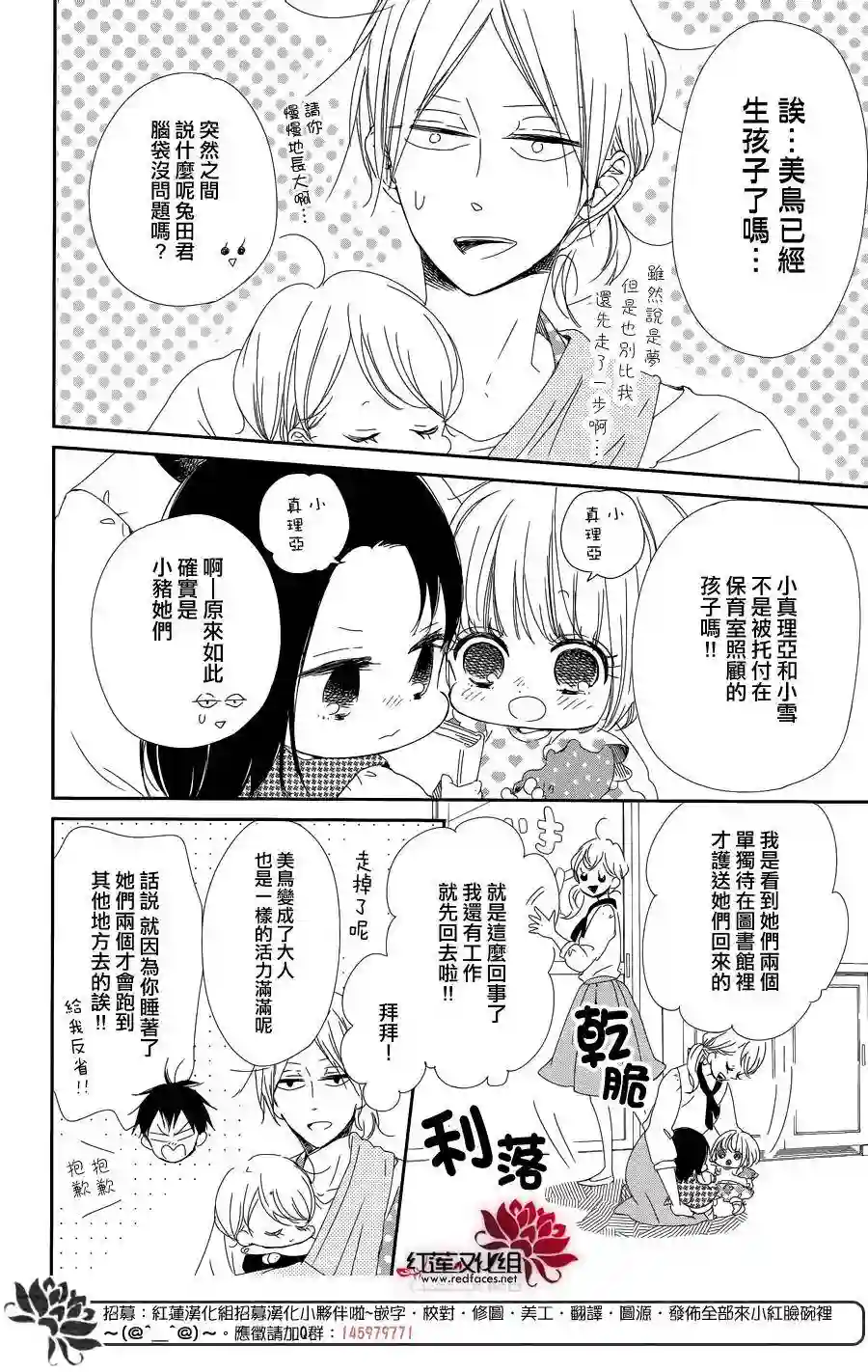 学园奶爸第84话