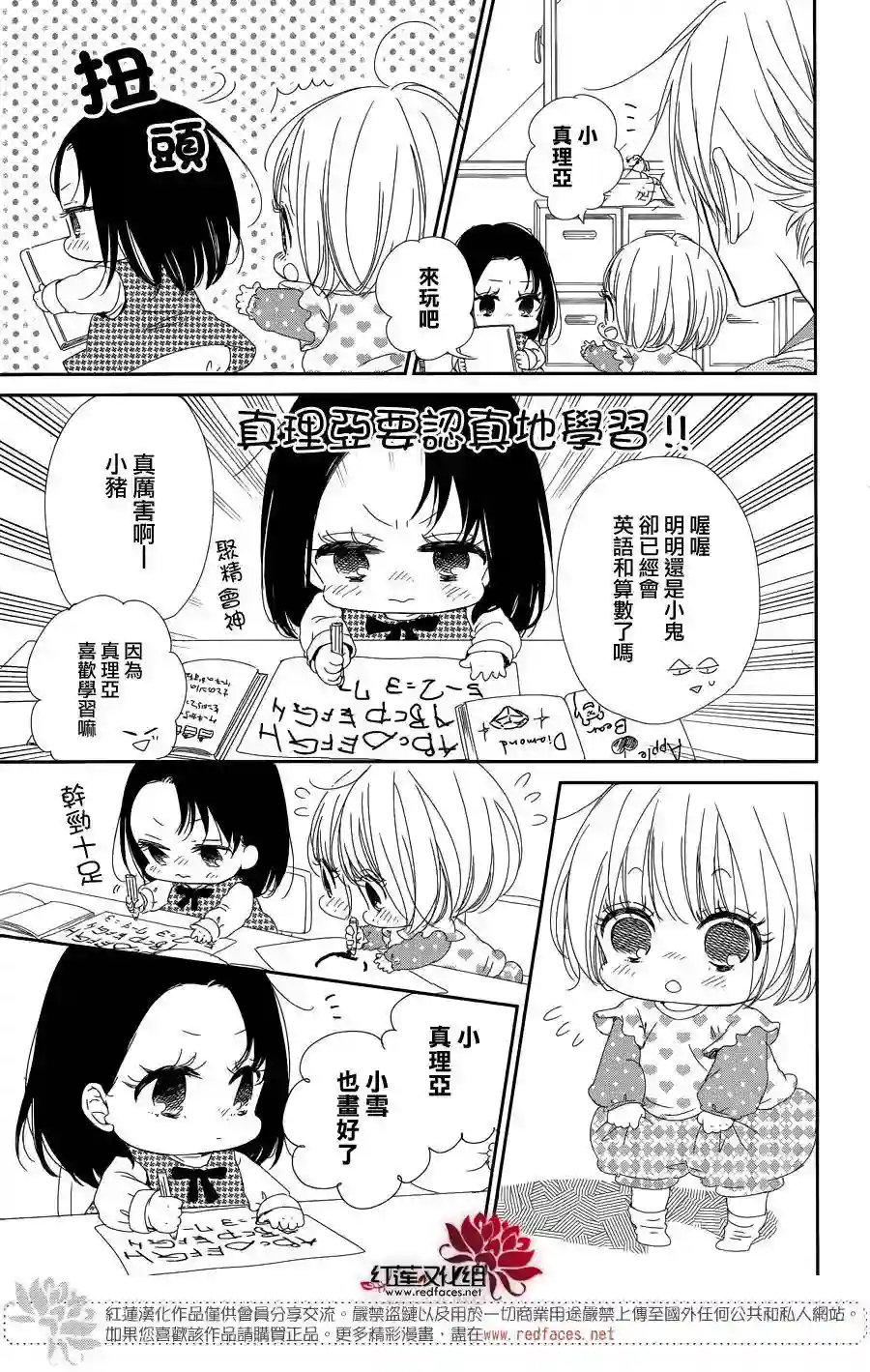学园奶爸第84话