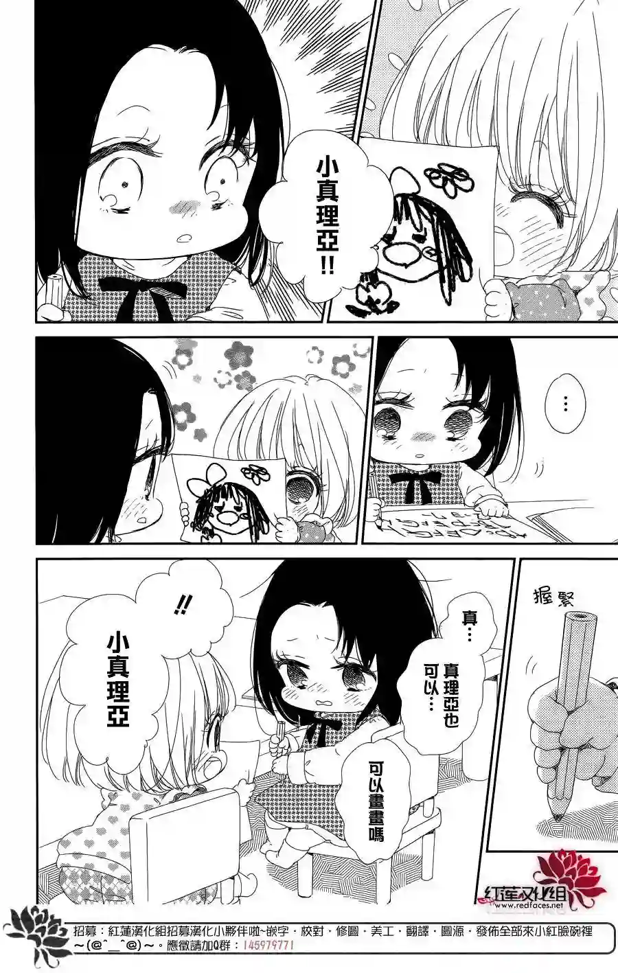 学园奶爸第84话
