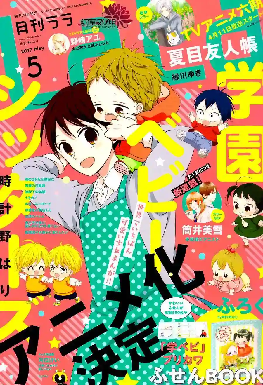 学园奶爸第86话