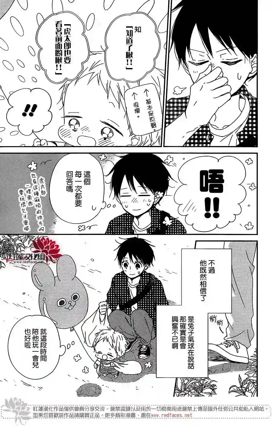 学园奶爸第86话