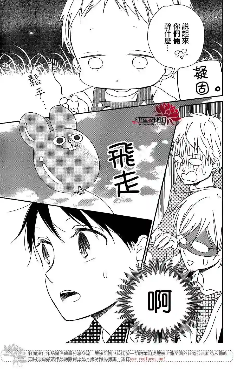 学园奶爸第86话