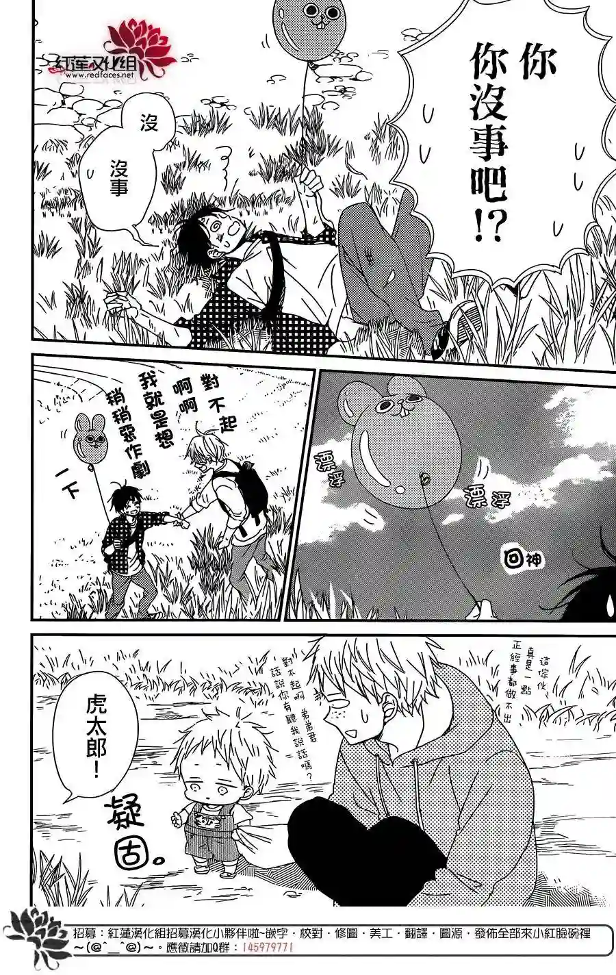 学园奶爸第86话