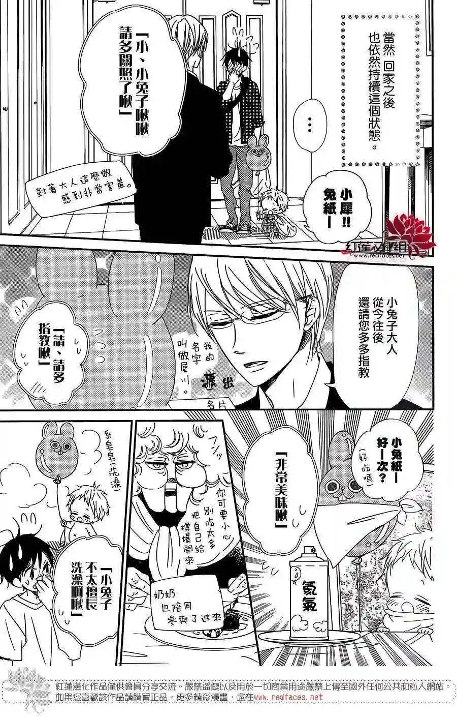 学园奶爸第86话