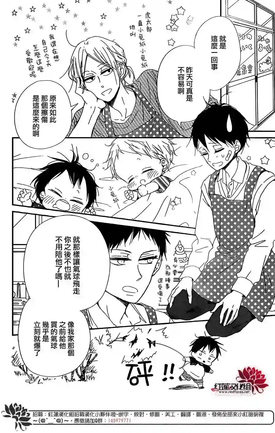学园奶爸第86话