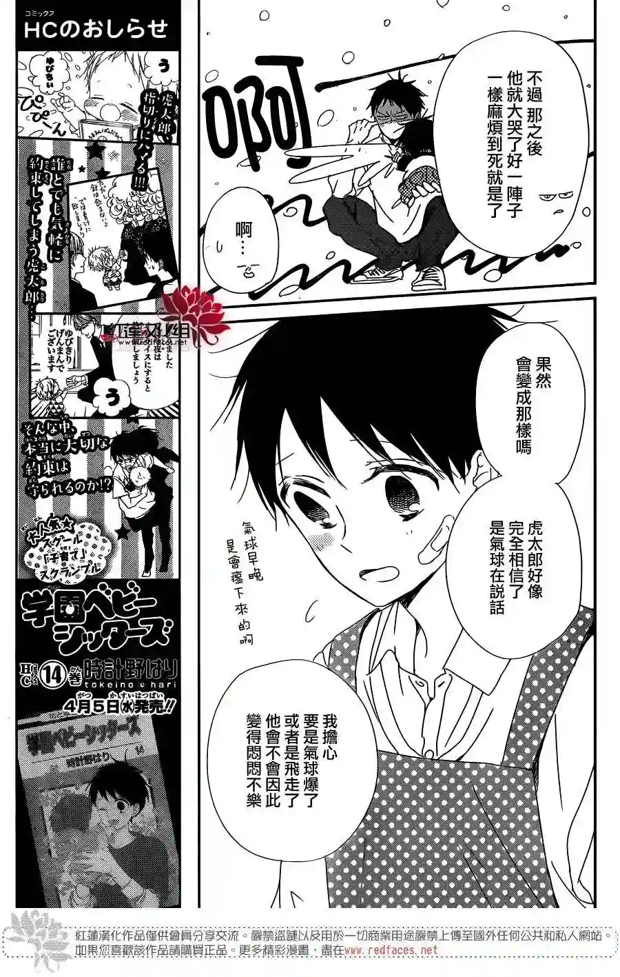 学园奶爸第86话