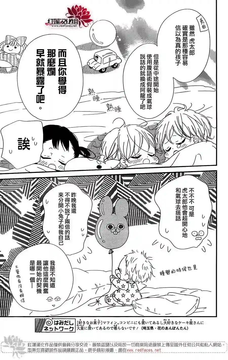 学园奶爸第86话