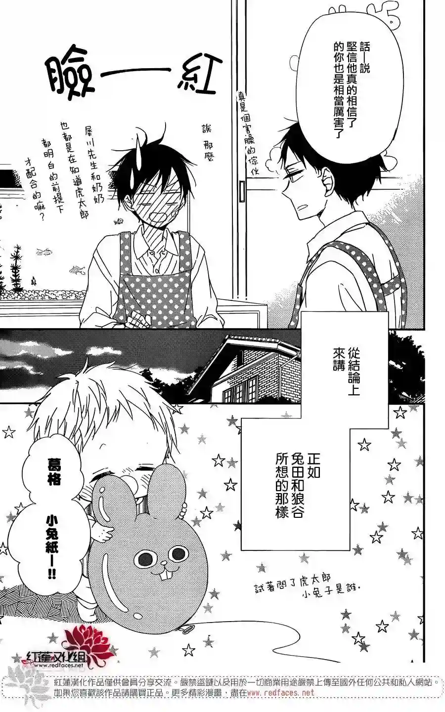 学园奶爸第86话