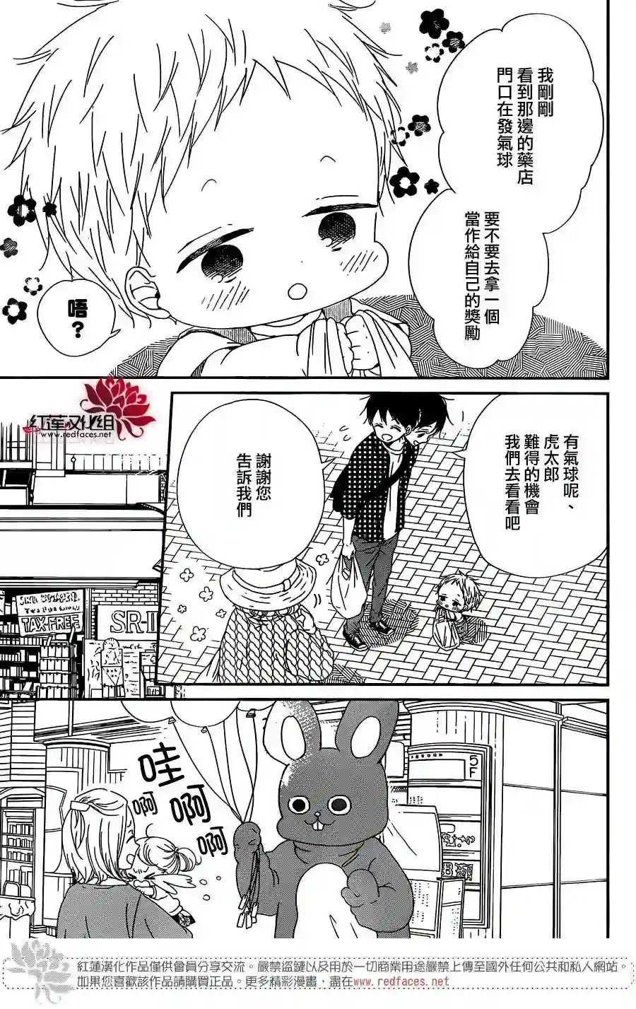 学园奶爸第86话