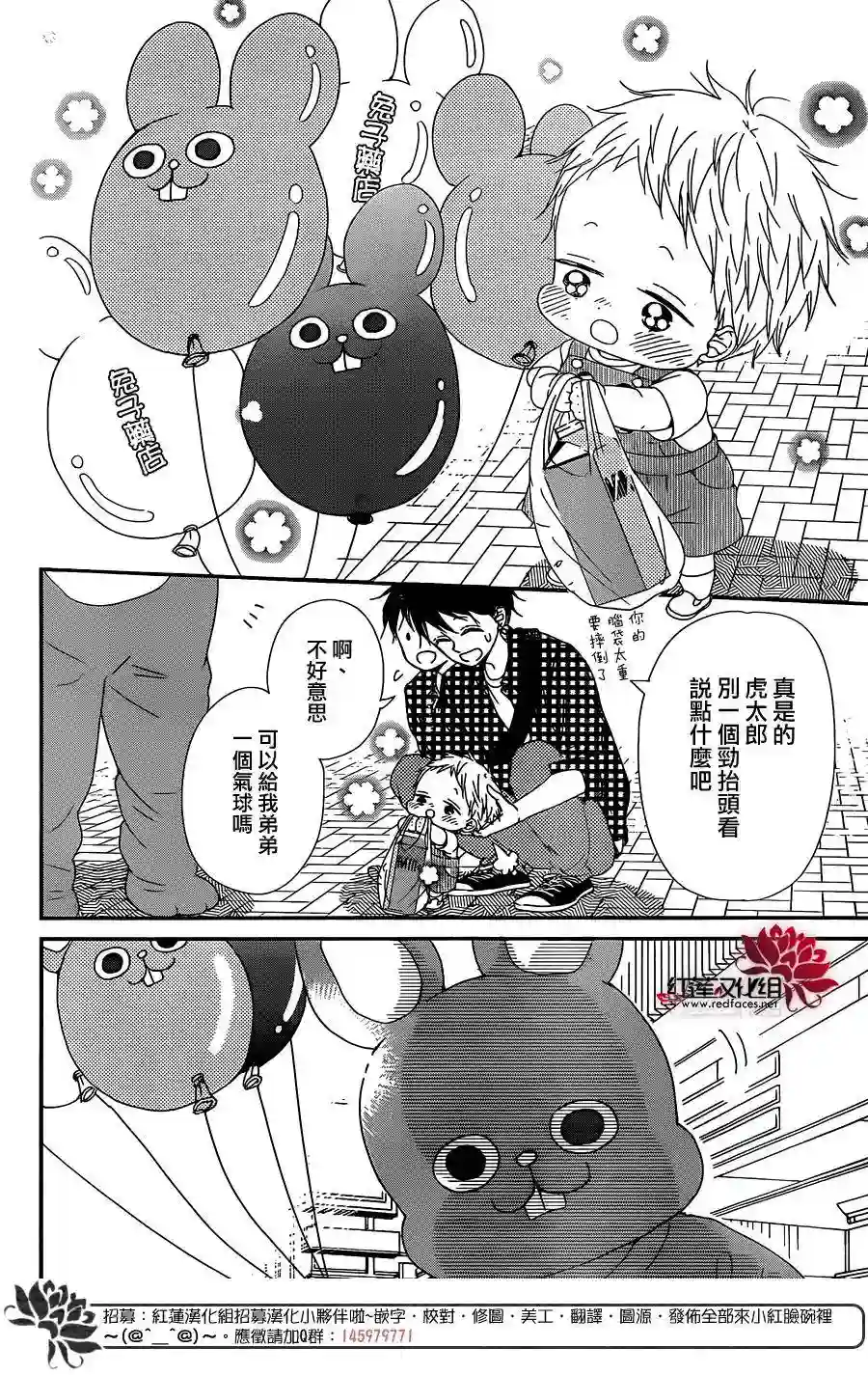 学园奶爸第86话