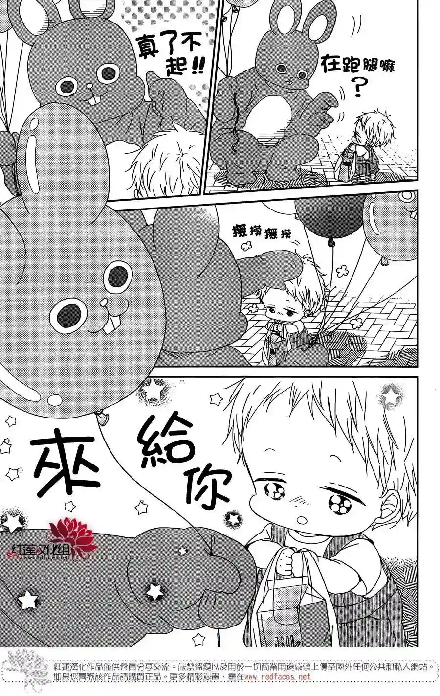 学园奶爸第86话