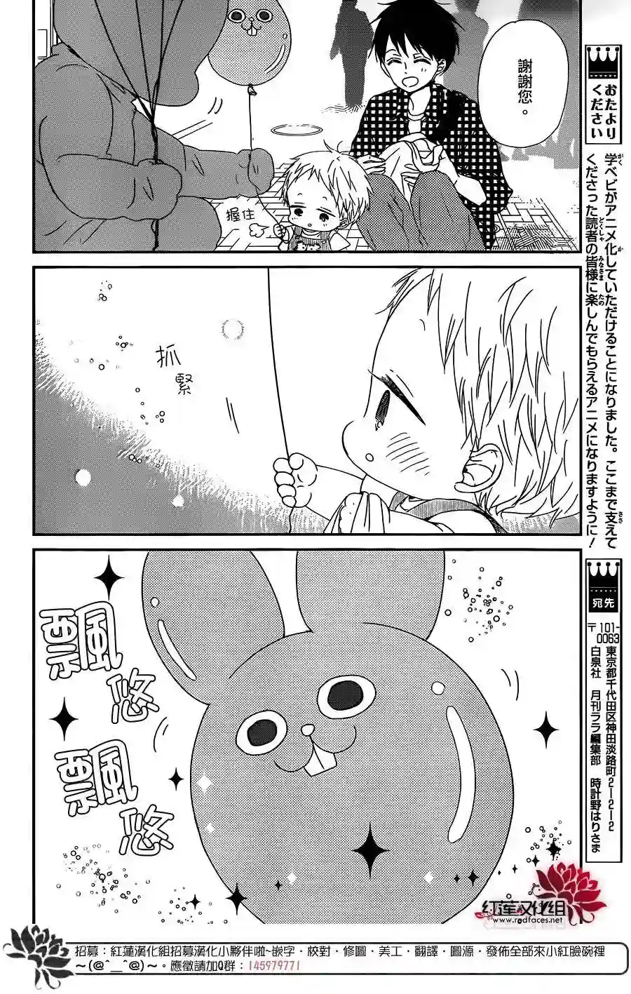 学园奶爸第86话