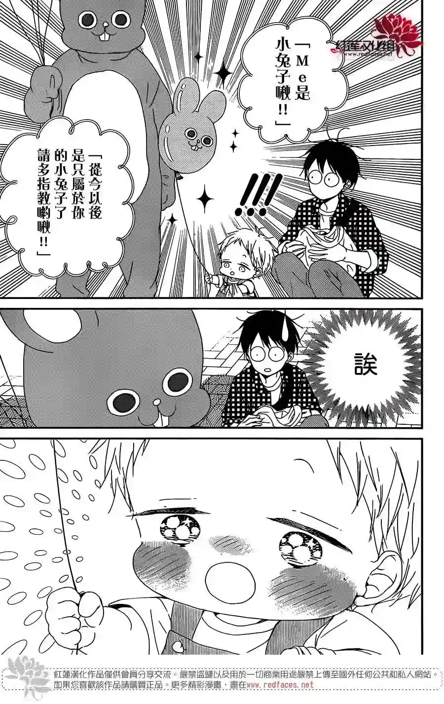 学园奶爸第86话