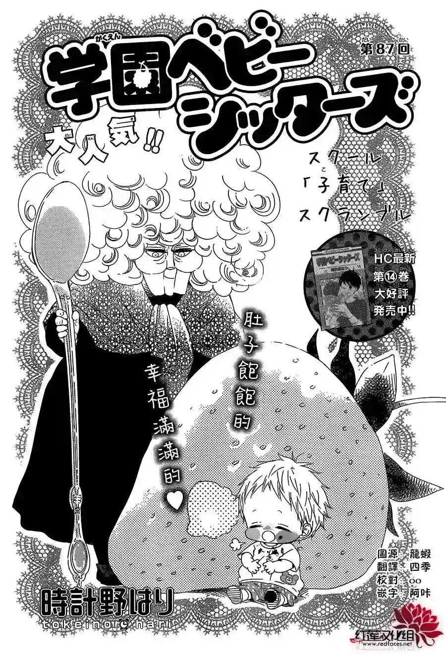 学园奶爸第87话
