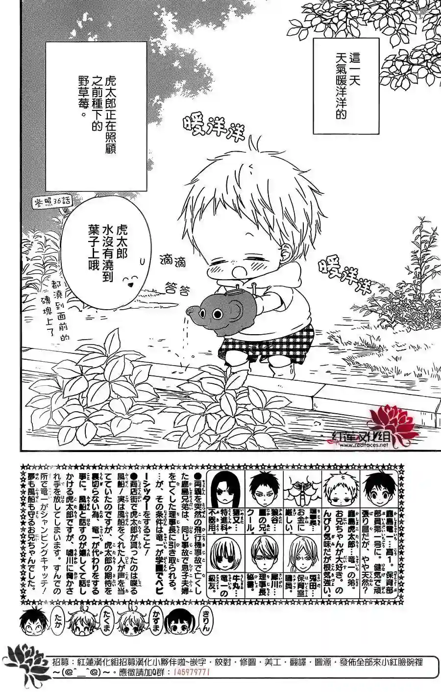学园奶爸第87话
