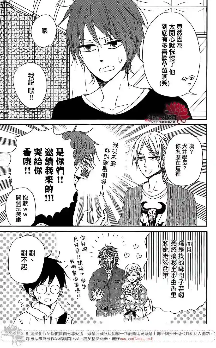 学园奶爸第87话