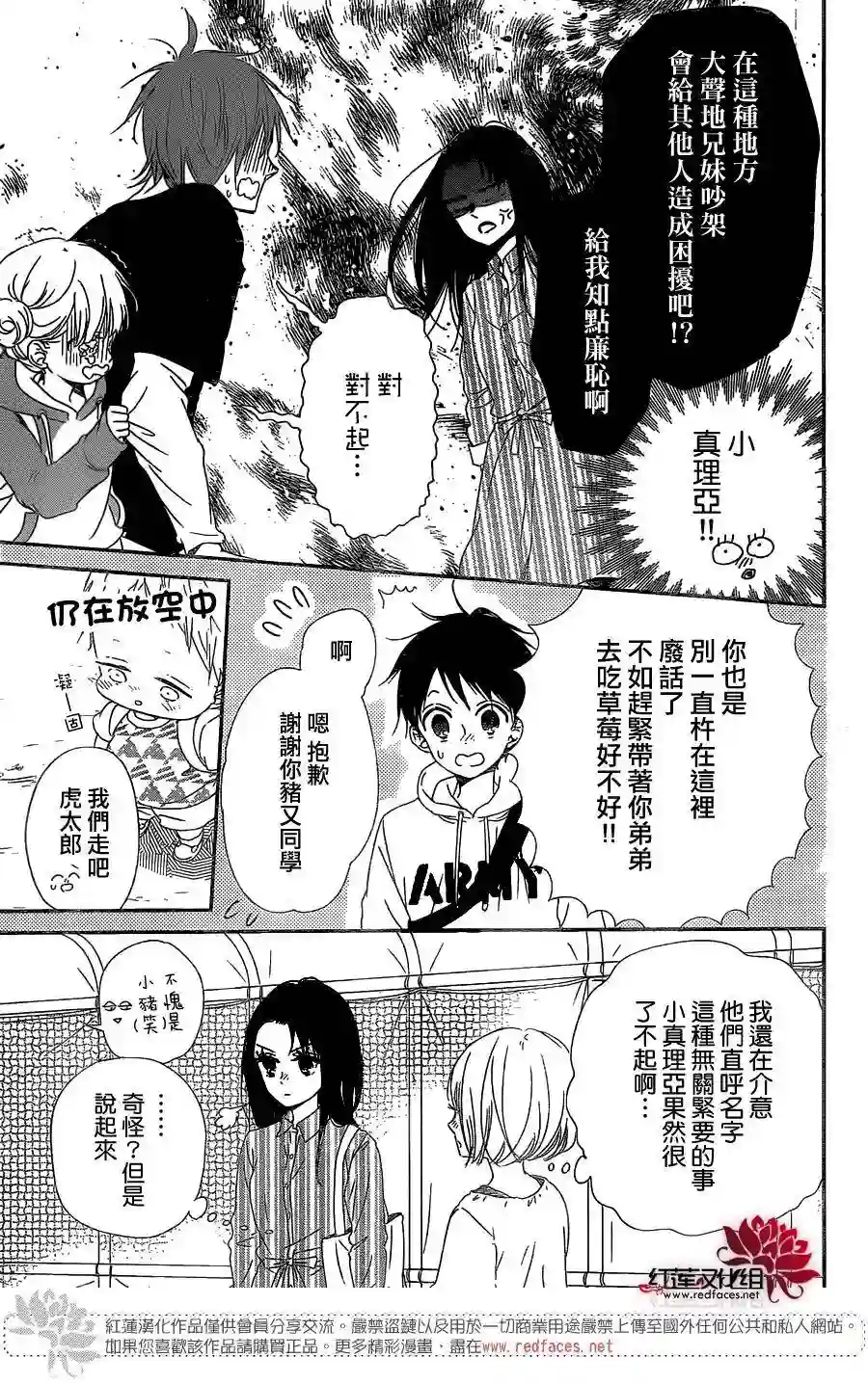 学园奶爸第87话