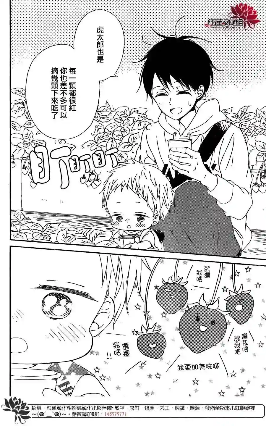 学园奶爸第87话
