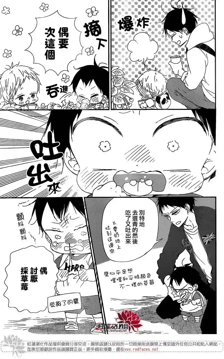 学园奶爸第87话