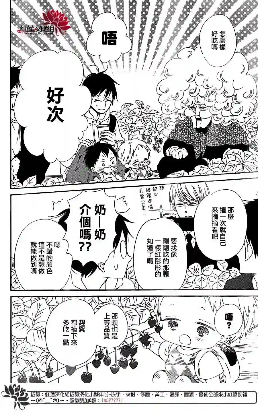 学园奶爸第87话