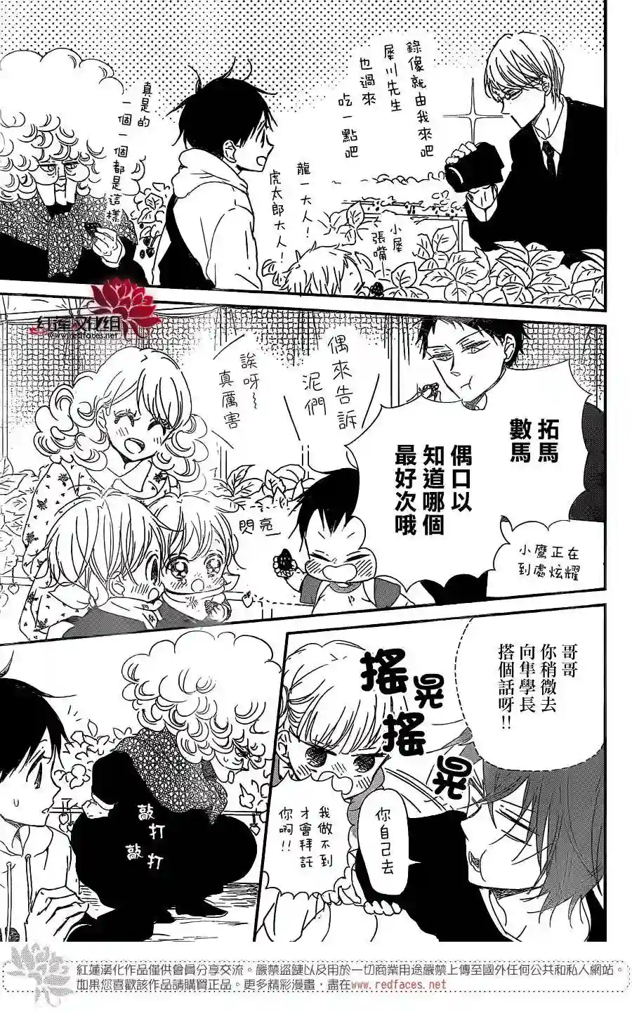 学园奶爸第87话
