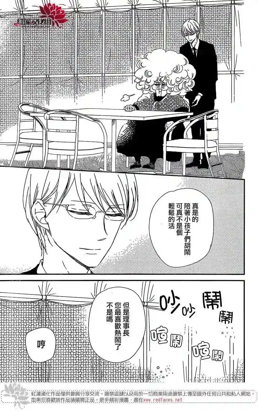 学园奶爸第87话