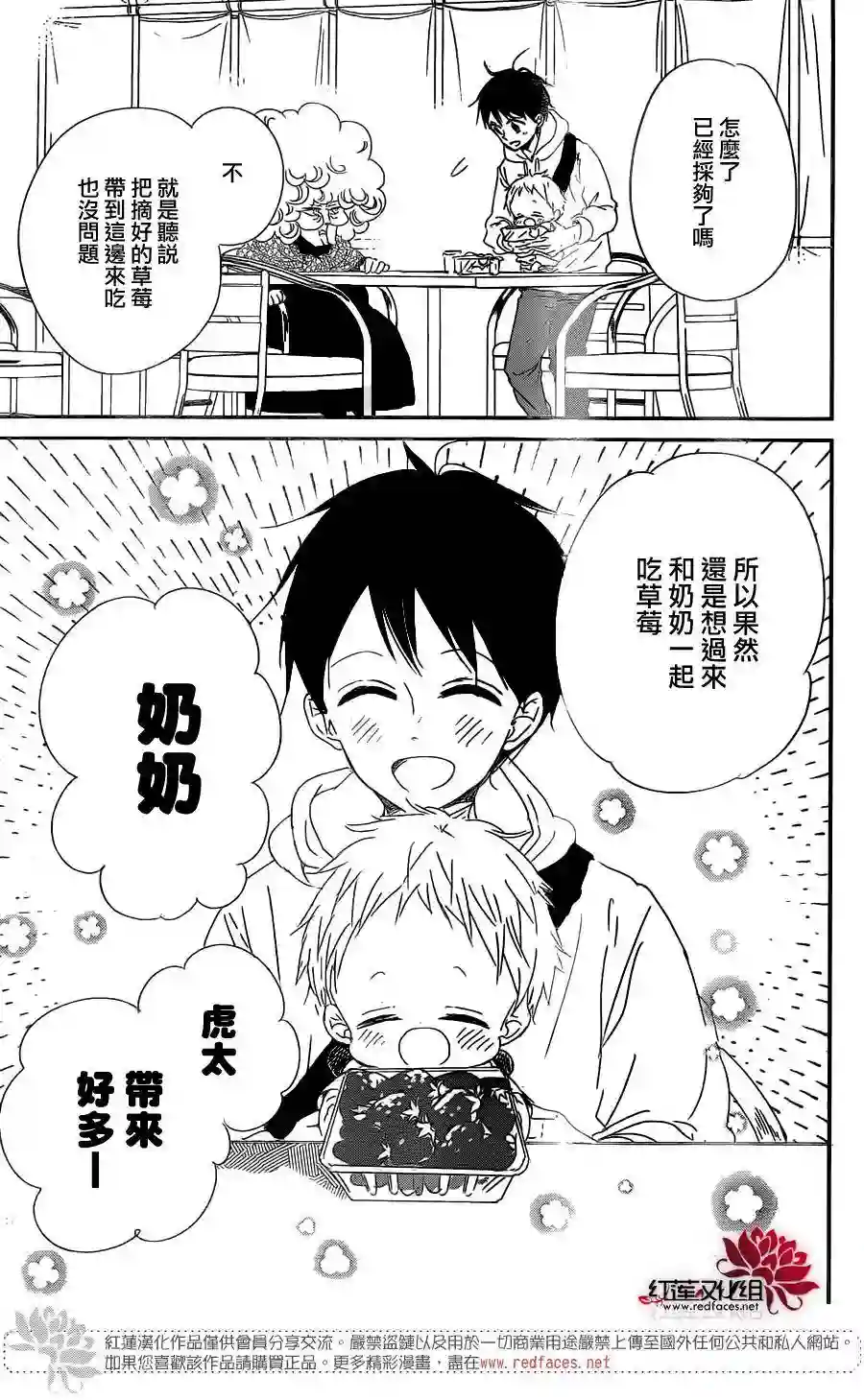 学园奶爸第87话