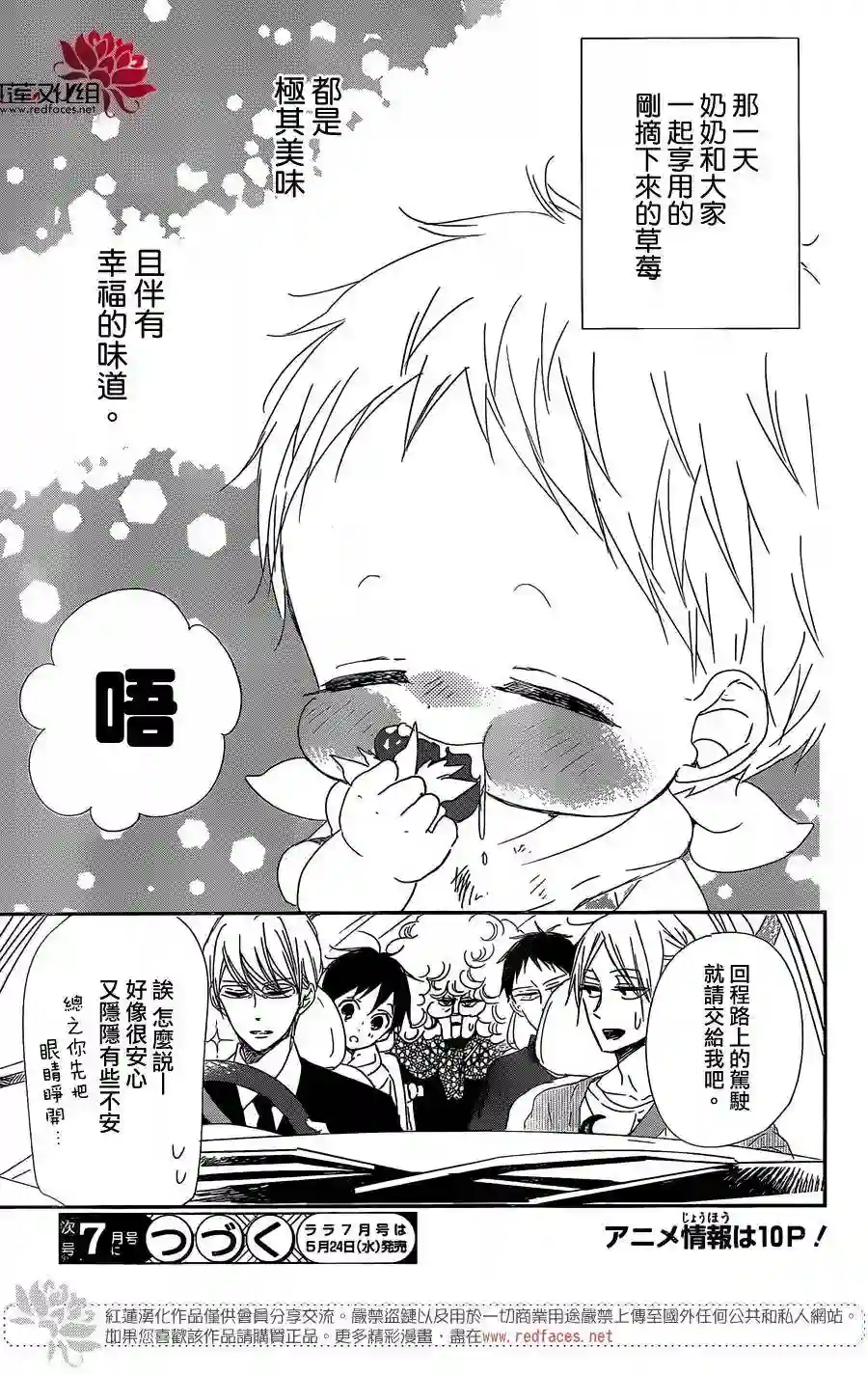 学园奶爸第87话