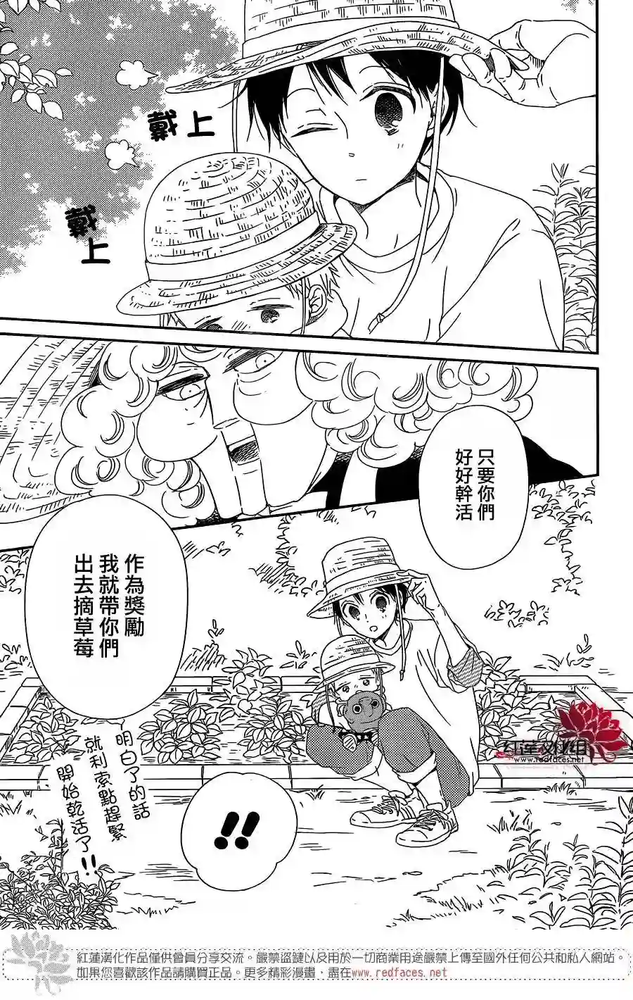 学园奶爸第87话