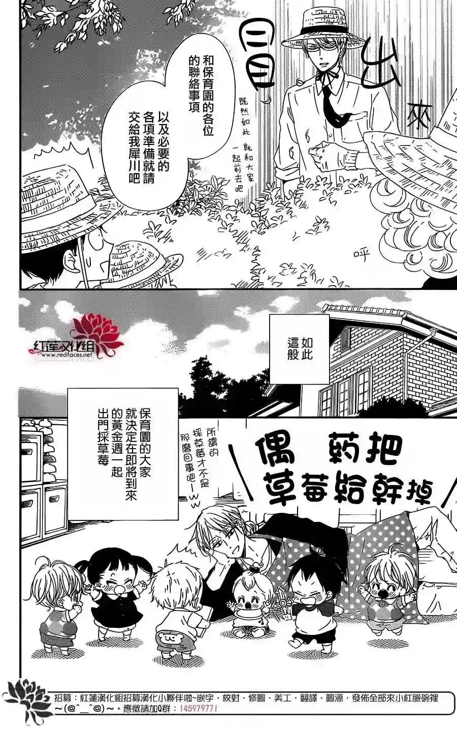 学园奶爸第87话