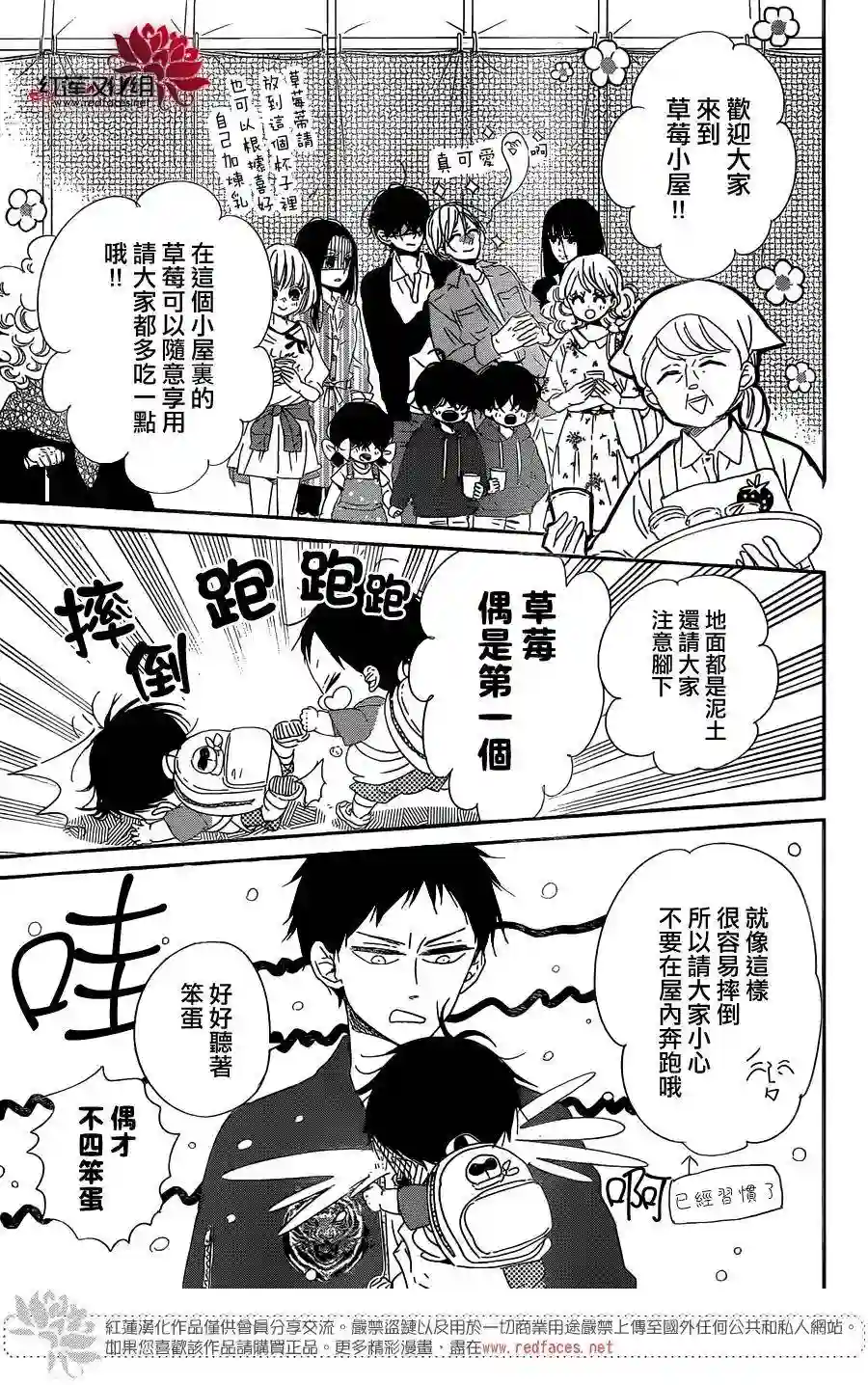 学园奶爸第87话