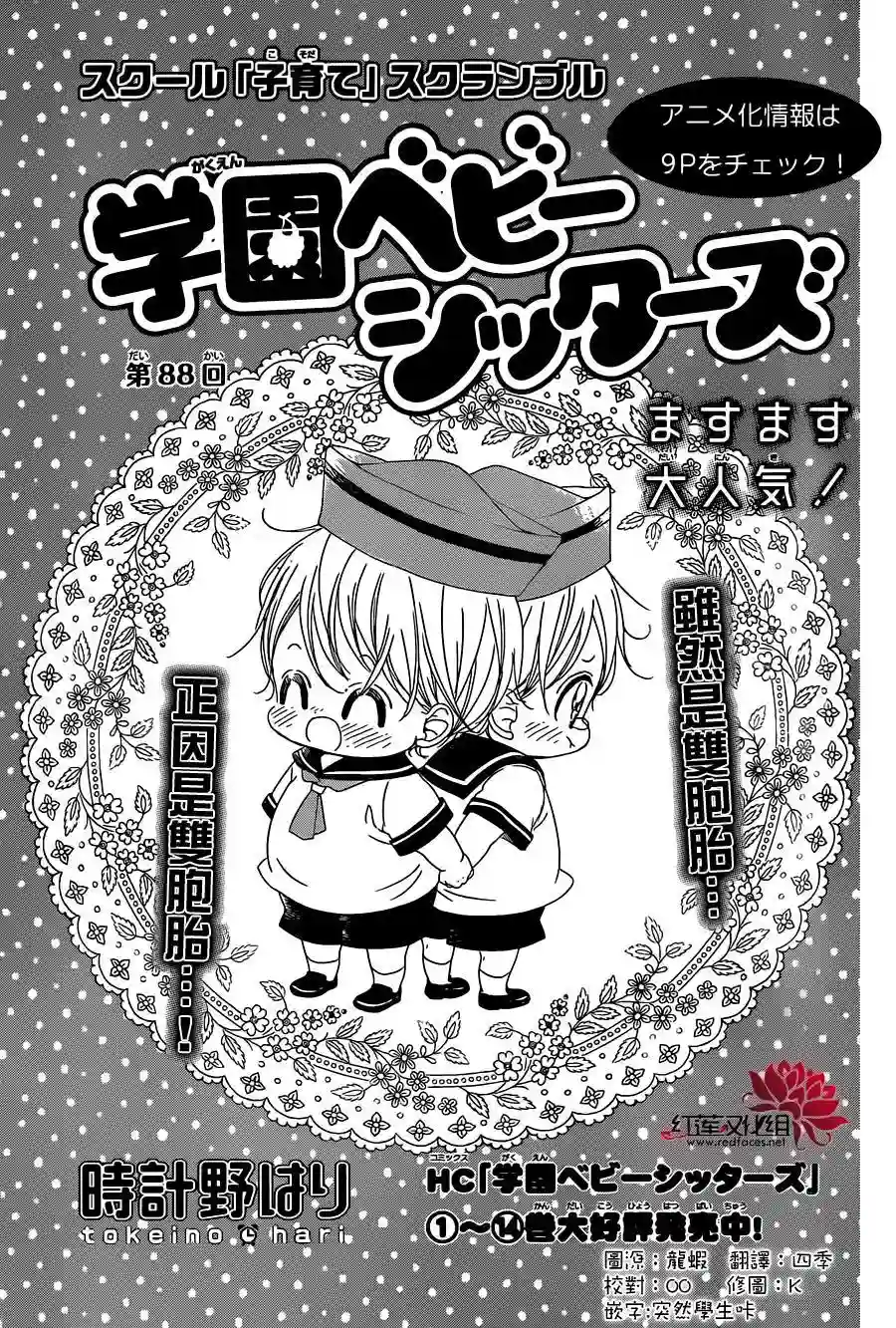 学园奶爸第88话