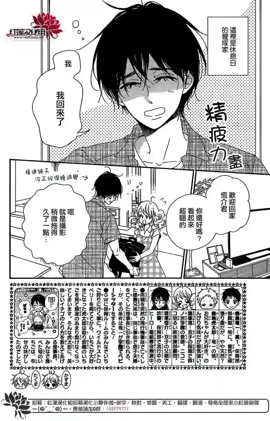 学园奶爸第88话