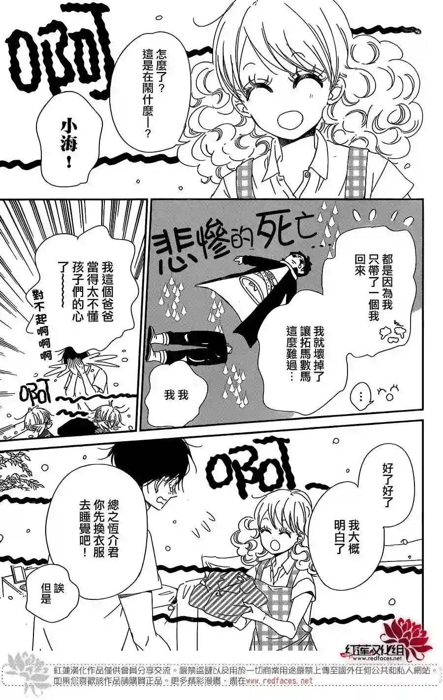 学园奶爸第88话