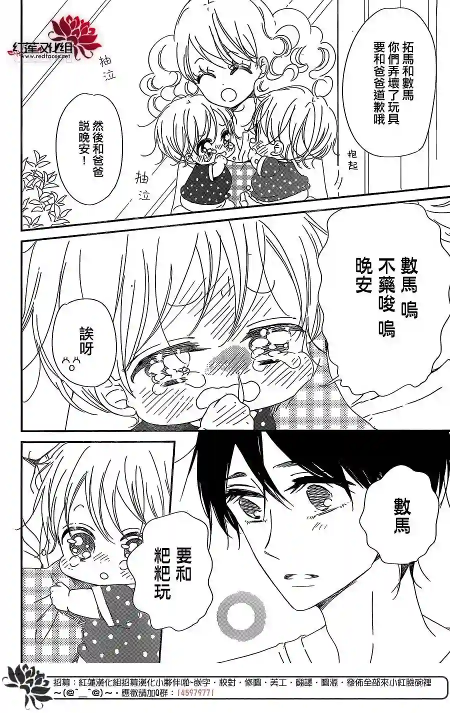 学园奶爸第88话