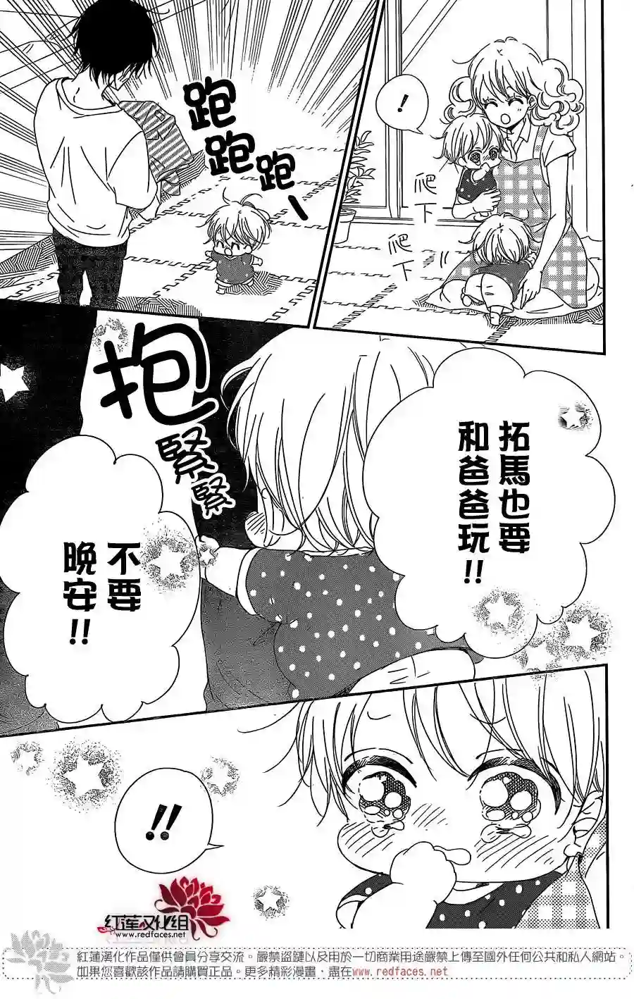 学园奶爸第88话