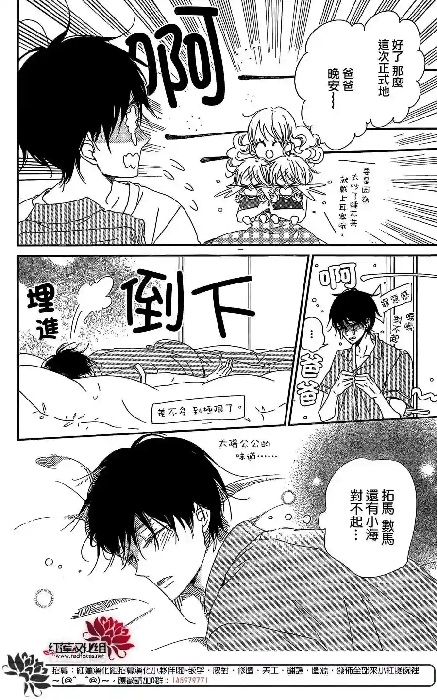 学园奶爸第88话
