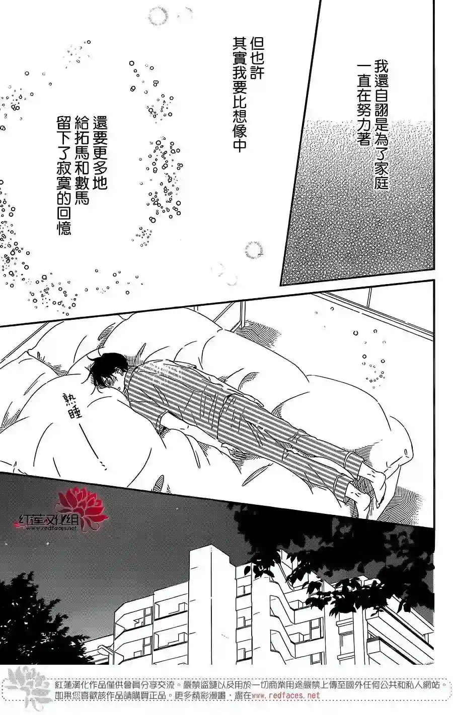 学园奶爸第88话